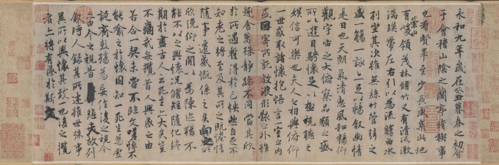 兰亭序